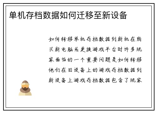 单机存档数据如何迁移至新设备