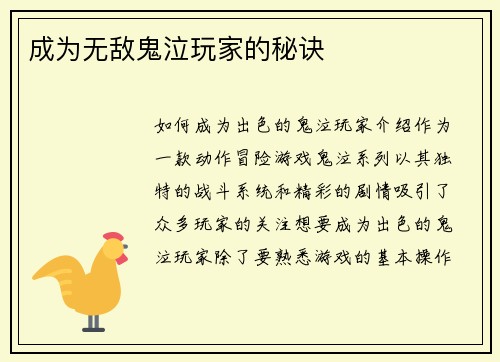 成为无敌鬼泣玩家的秘诀