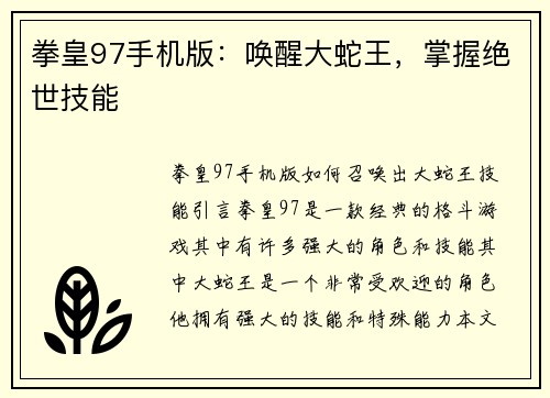 拳皇97手机版：唤醒大蛇王，掌握绝世技能