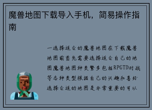 魔兽地图下载导入手机，简易操作指南