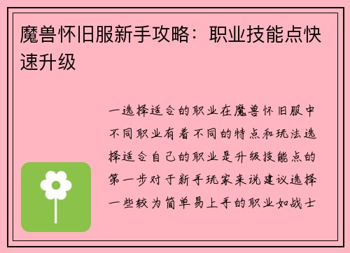 魔兽怀旧服新手攻略：职业技能点快速升级