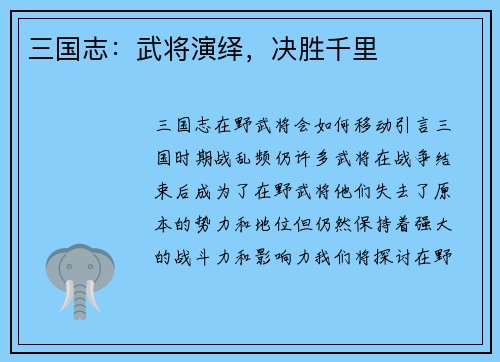 三国志：武将演绎，决胜千里