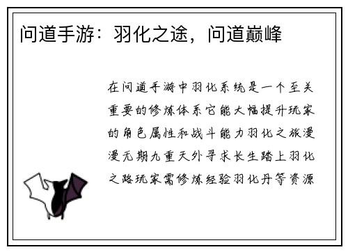 问道手游：羽化之途，问道巅峰