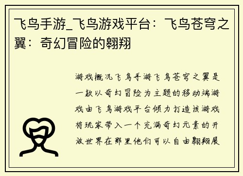 飞鸟手游_飞鸟游戏平台：飞鸟苍穹之翼：奇幻冒险的翱翔