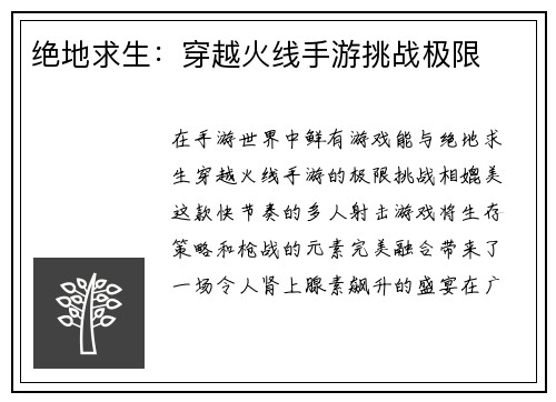 绝地求生：穿越火线手游挑战极限