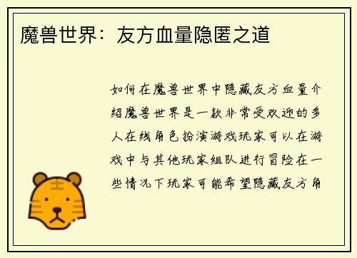 魔兽世界：友方血量隐匿之道
