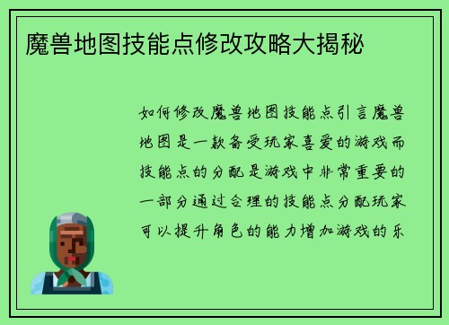 魔兽地图技能点修改攻略大揭秘