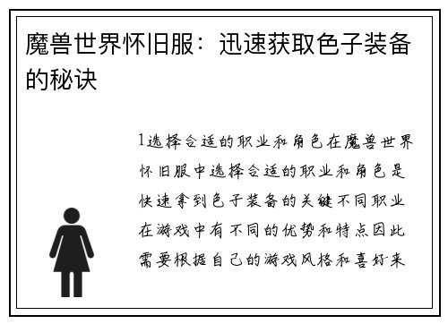 魔兽世界怀旧服：迅速获取色子装备的秘诀